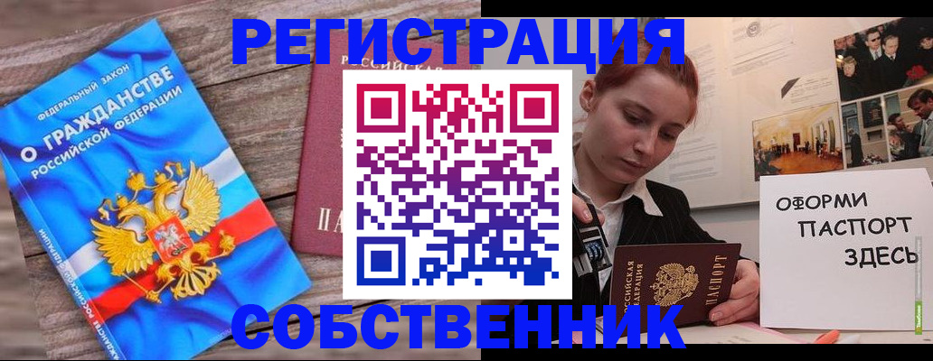 миграционный учет в Абинске